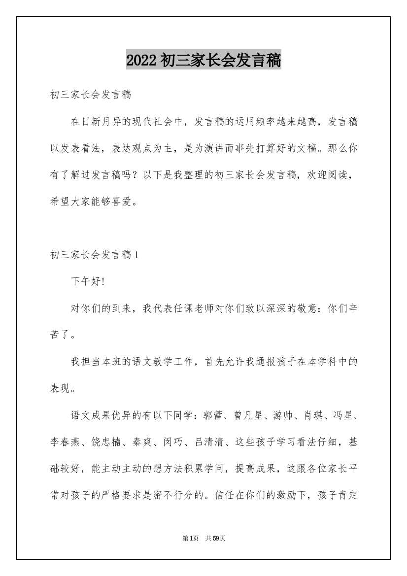 2022初三家长会发言稿_19