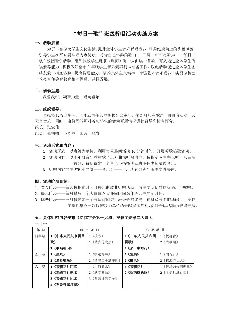 班班有歌声合唱活动方案