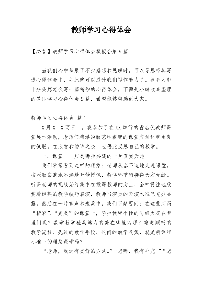 教师学习心得体会_125