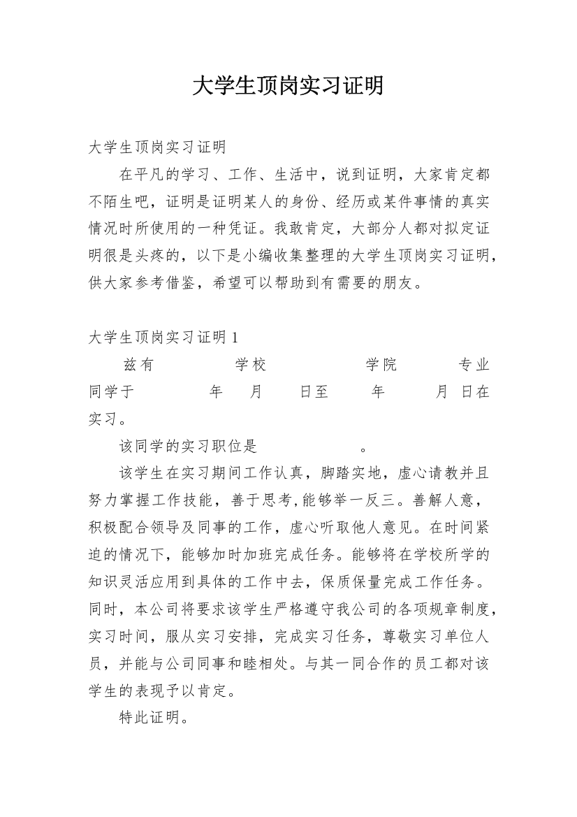 大学生顶岗实习证明_3