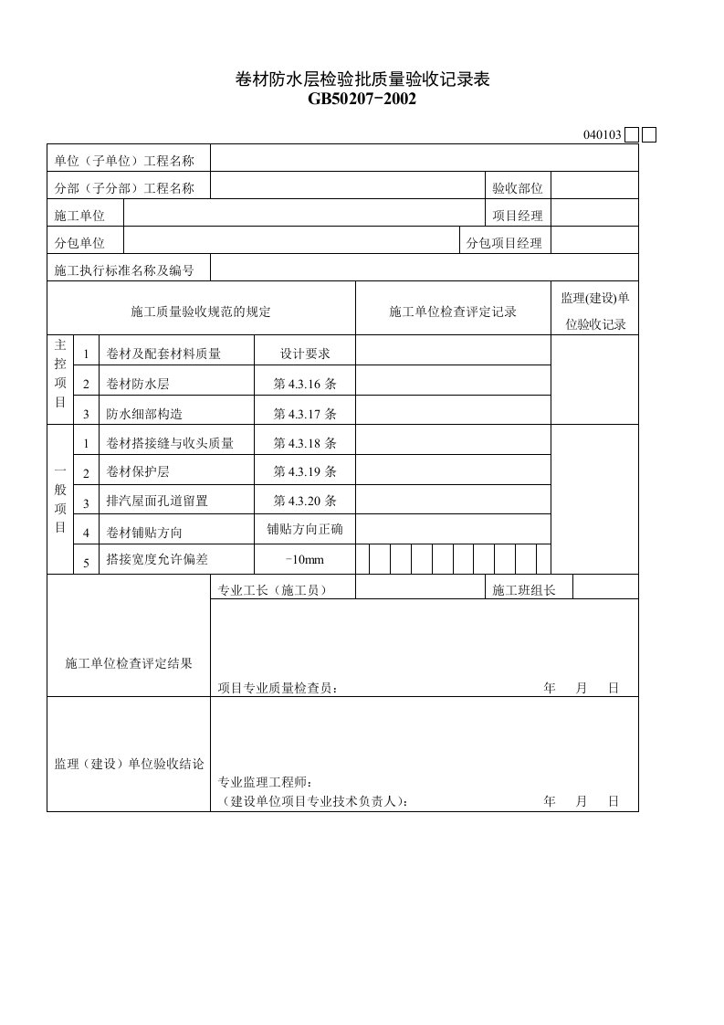 工程资料-040103