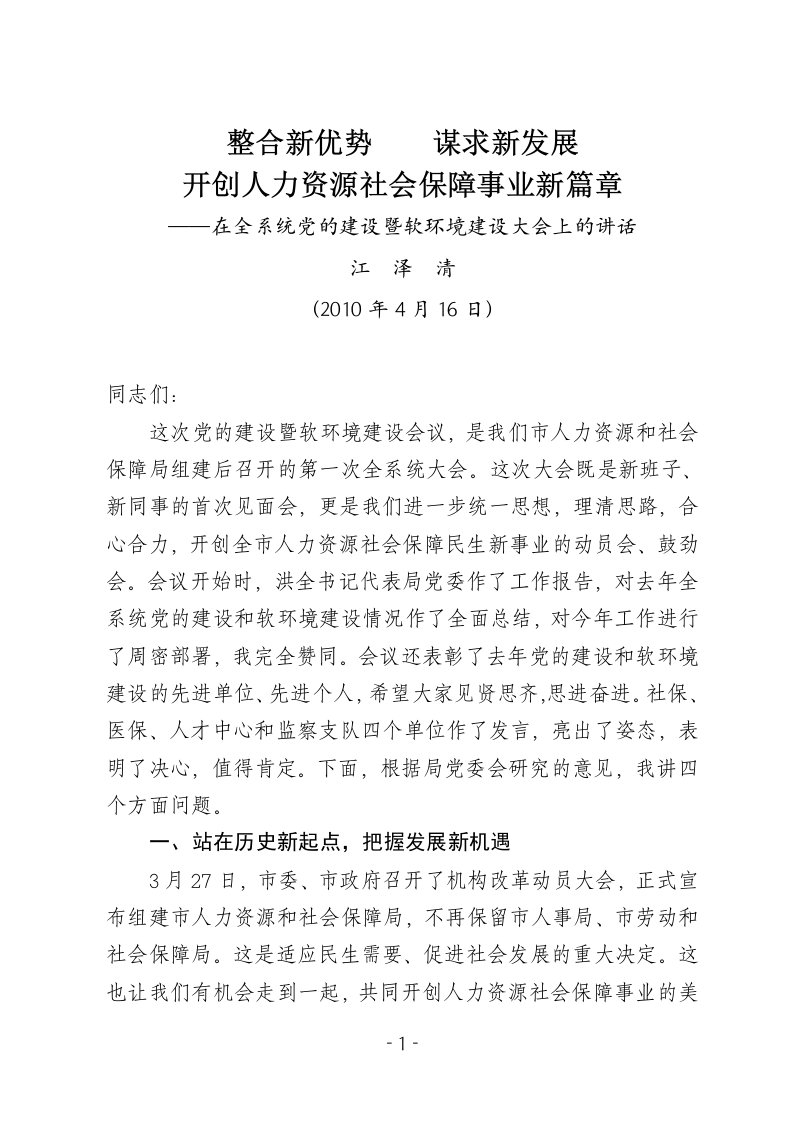 人力资源社会保障局党风廉政会议讲话