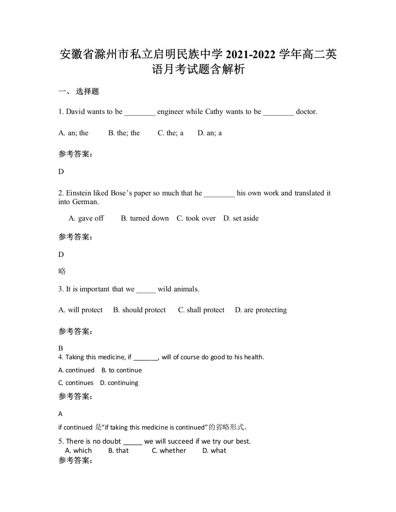 安徽省滁州市私立启明民族中学2021-2022学年高二英语月考试题含解析