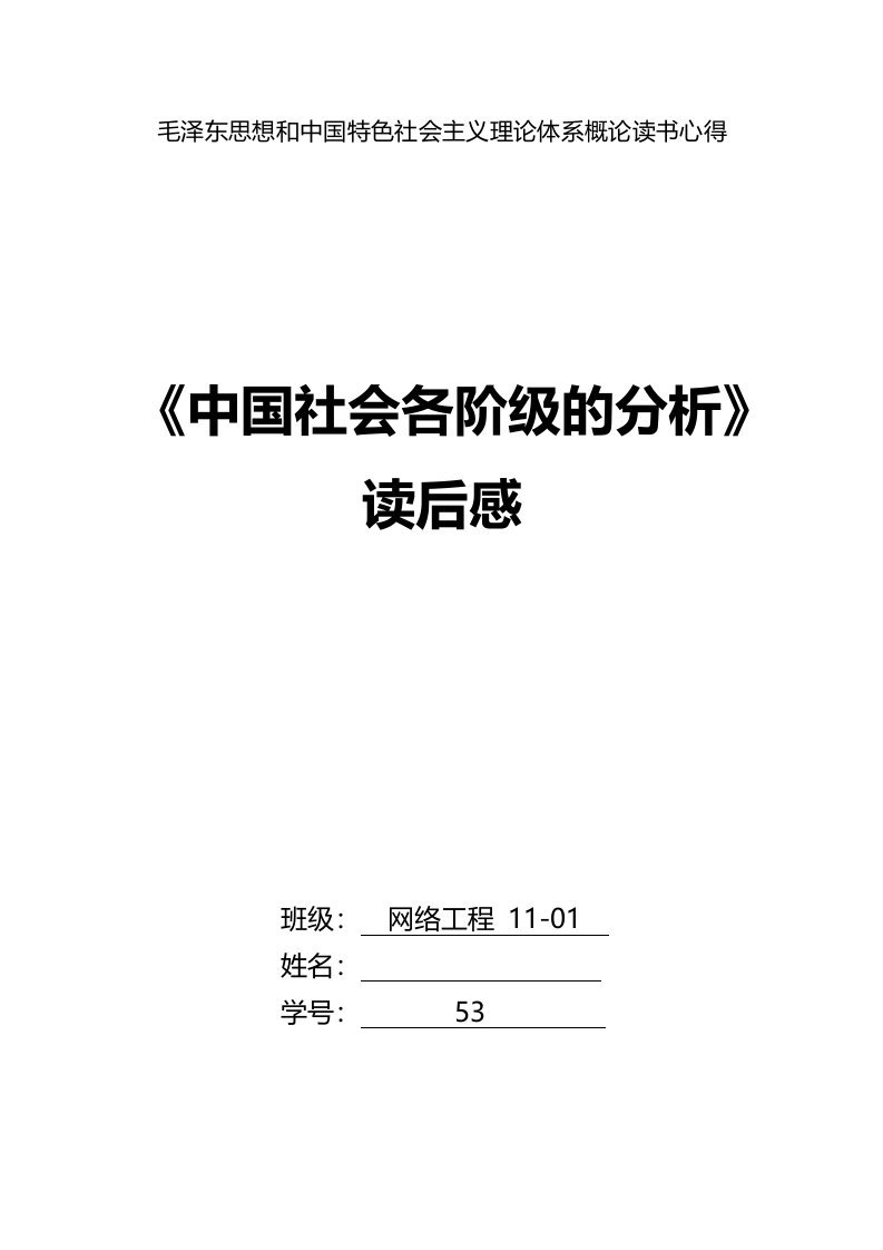 中国社会各阶级的分析读后感