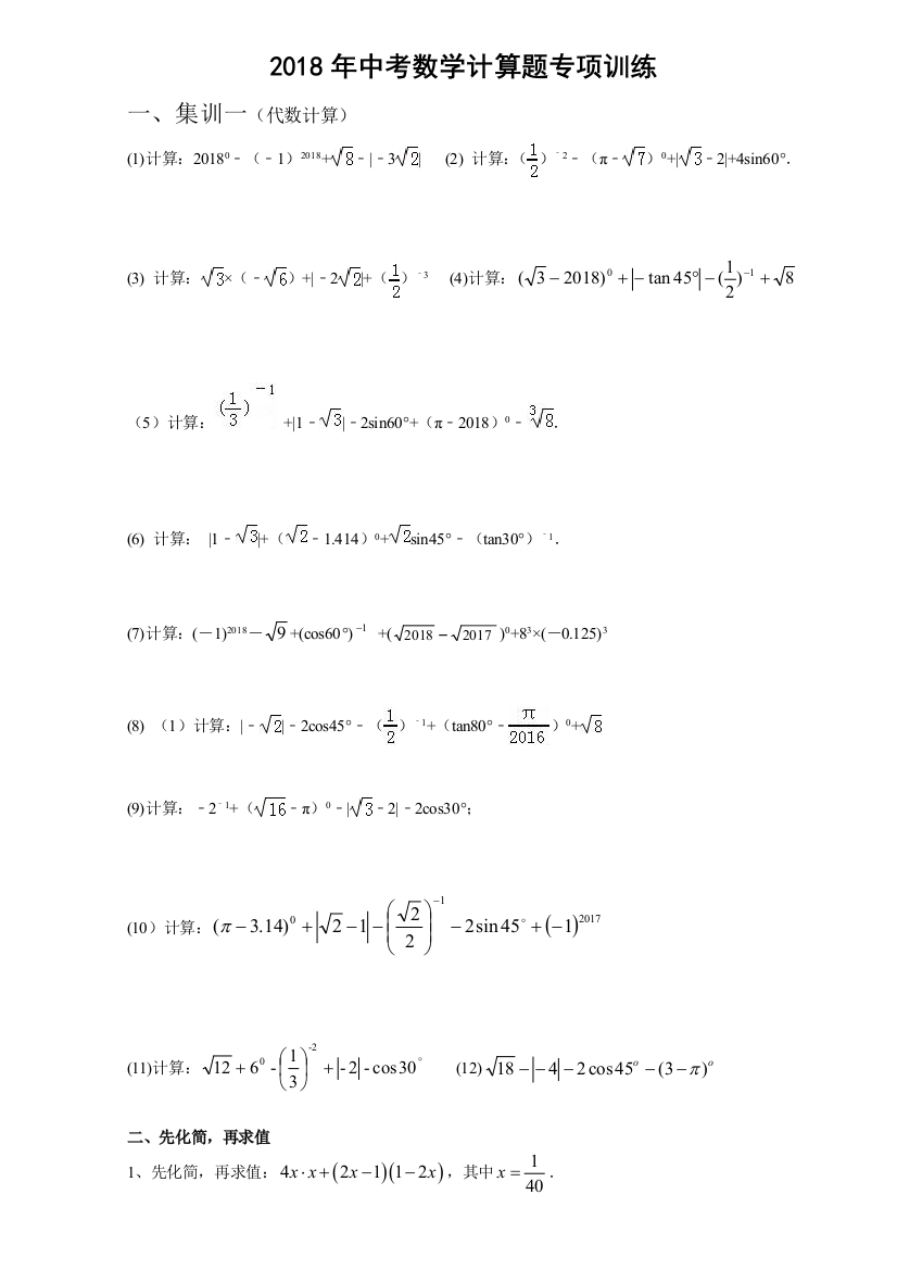 2017中考数学计算题专项训练全面