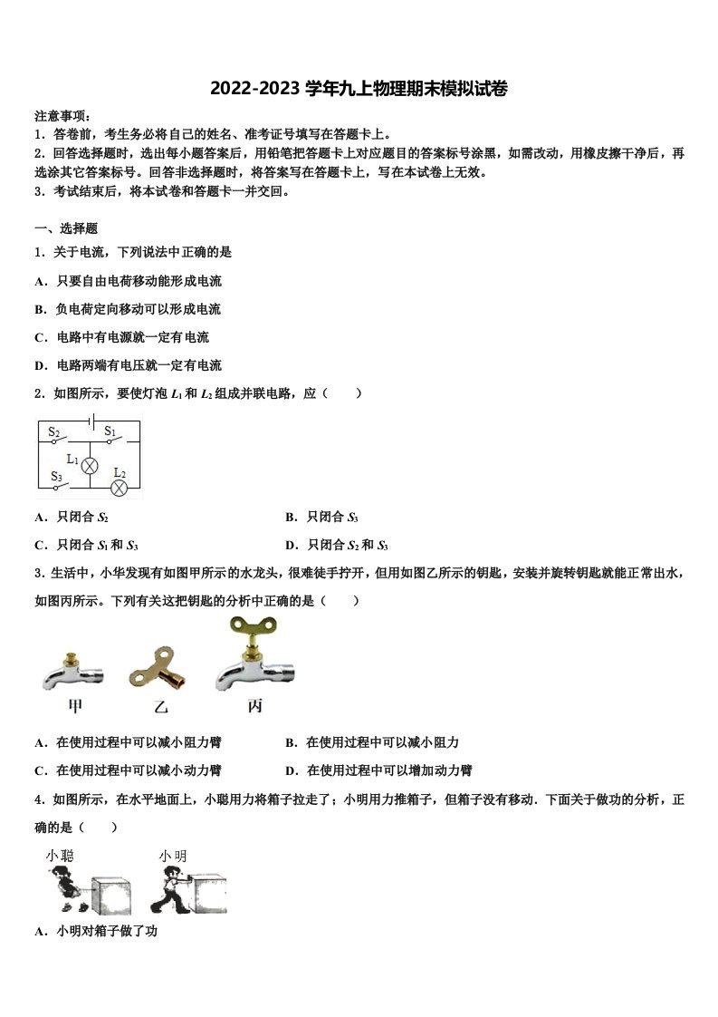 福建省厦门市五校2022-2023学年九年级物理第一学期期末学业水平测试模拟试题含解析