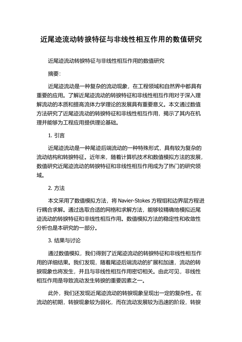 近尾迹流动转捩特征与非线性相互作用的数值研究