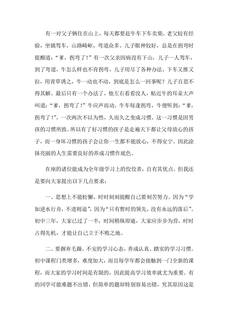 尖子生动员会发言材料-(1)