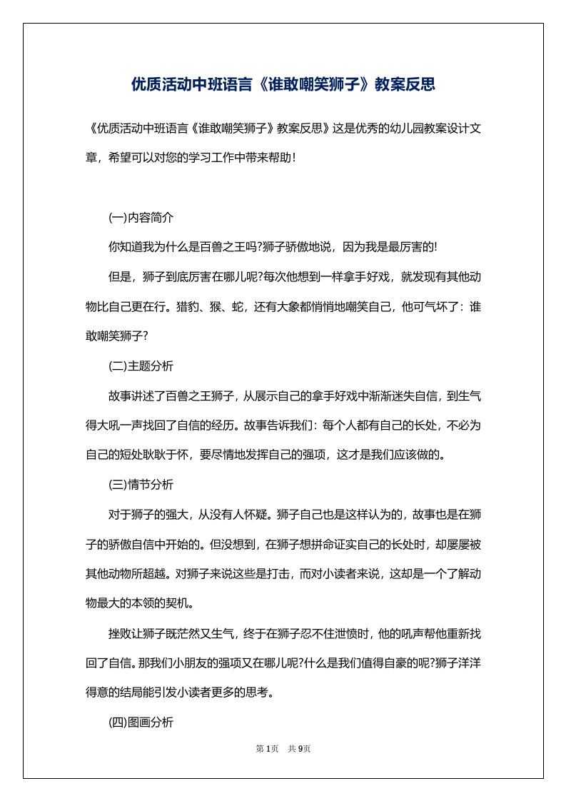 优质活动中班语言《谁敢嘲笑狮子》教案反思