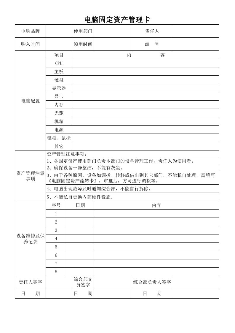 电脑固定资产管理卡片