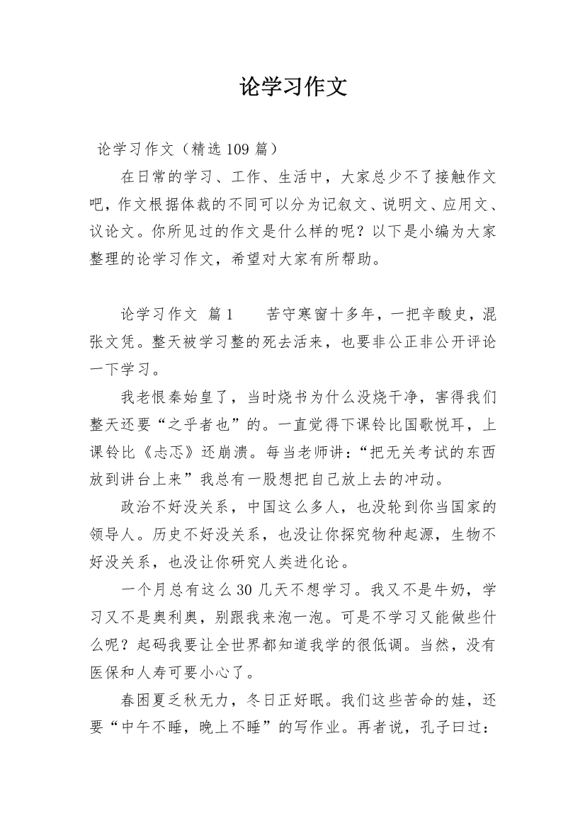 论学习作文_5