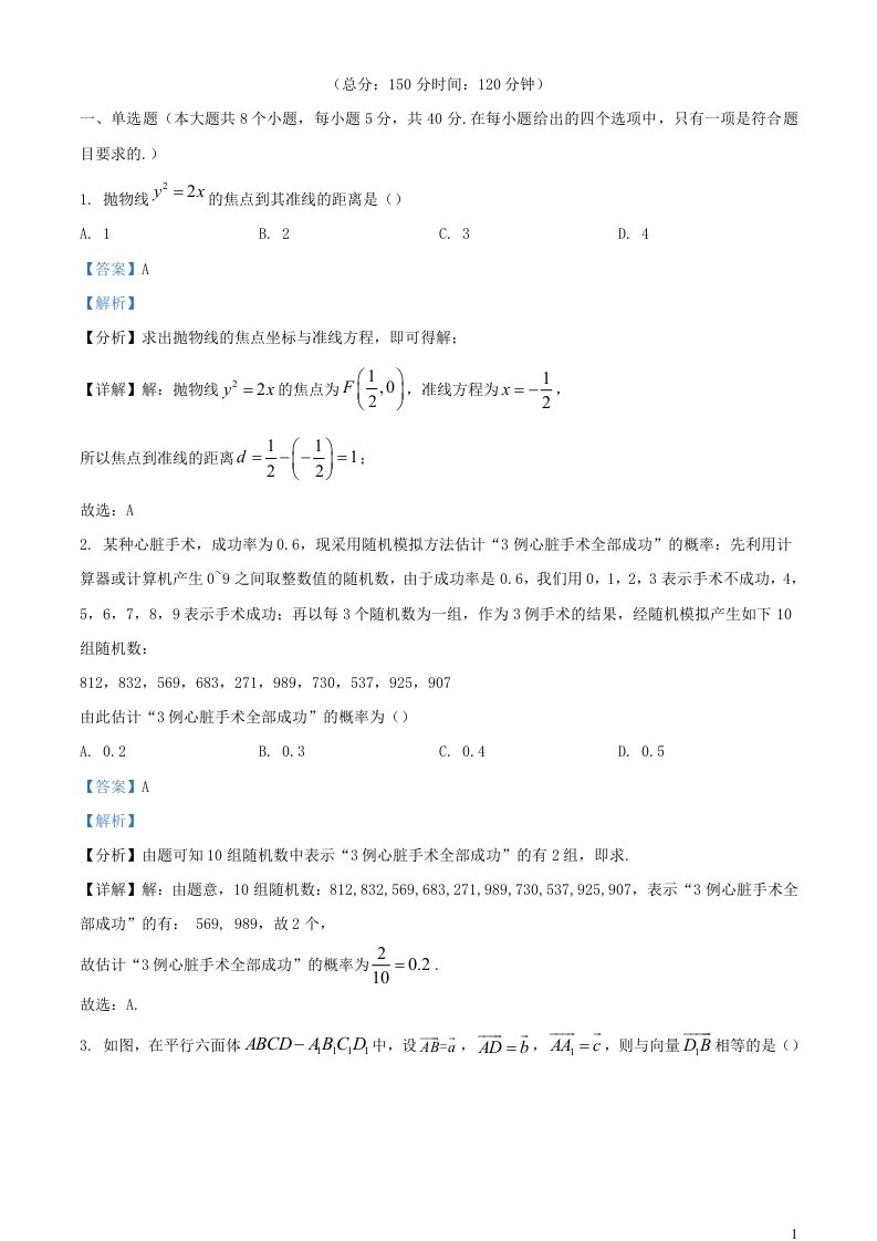 四川省绵阳市2023_2024学年高二数学上学期12月月考试题含解析