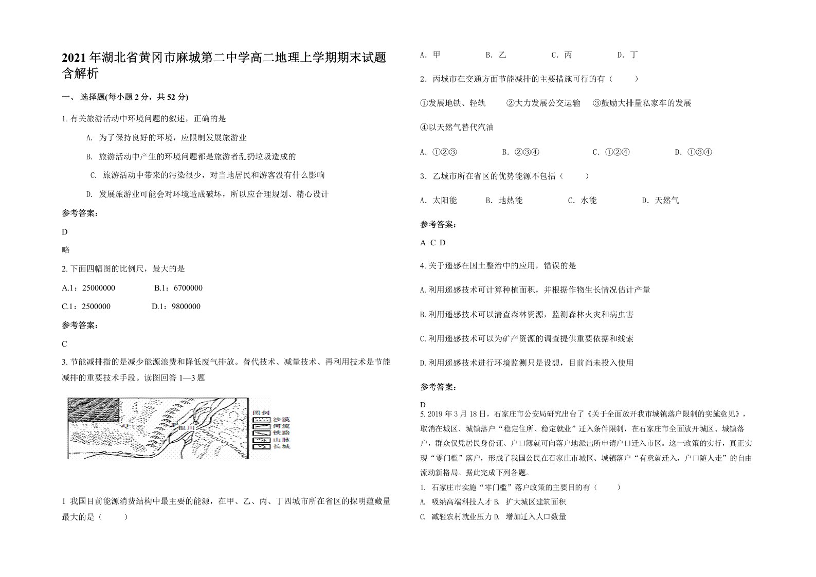 2021年湖北省黄冈市麻城第二中学高二地理上学期期末试题含解析