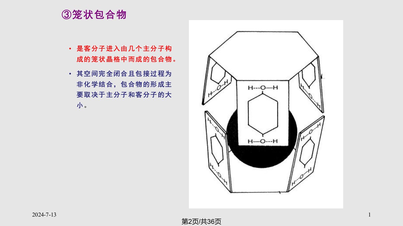 药剂学制剂新技术包合技术