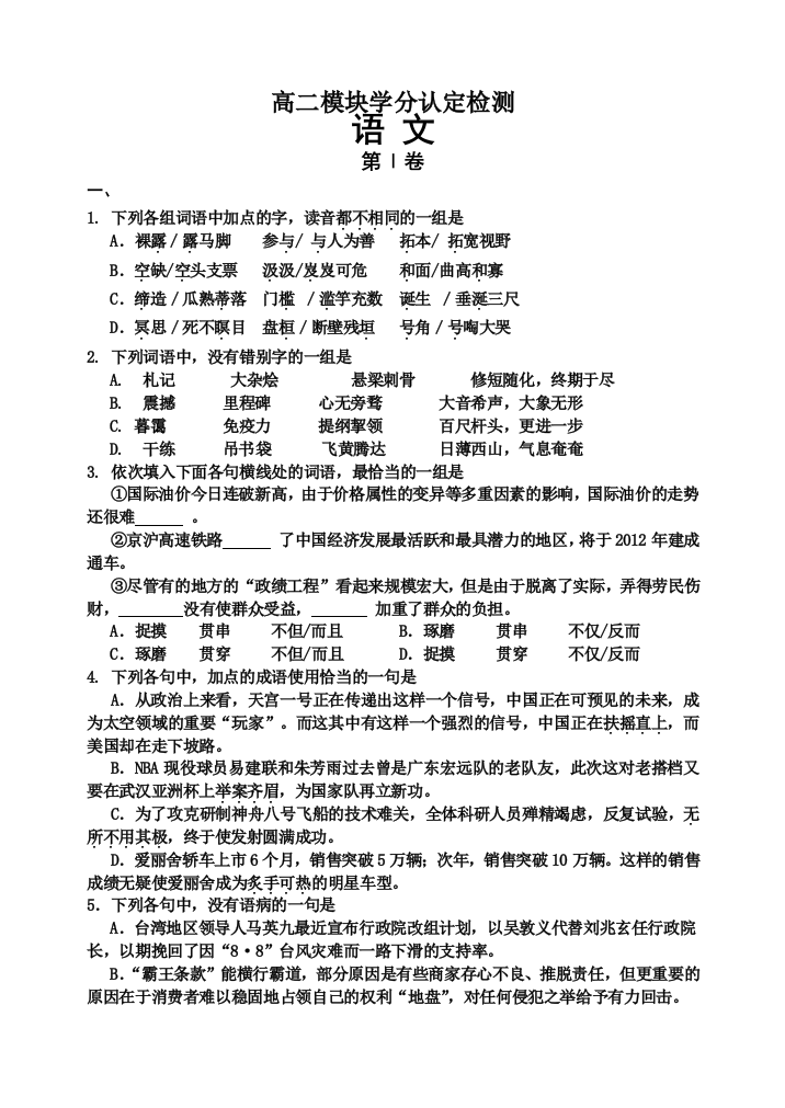 【首发】山东省潍坊市三县11-12学年高二上学期模块学分认定检测