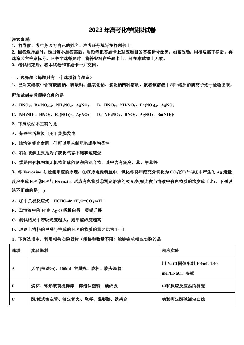 上海南洋模范2023年高三压轴卷化学试卷含解析