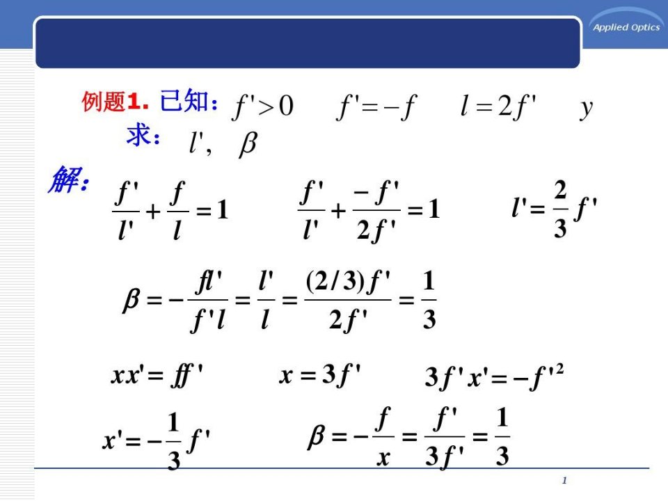 应用光学所有题目