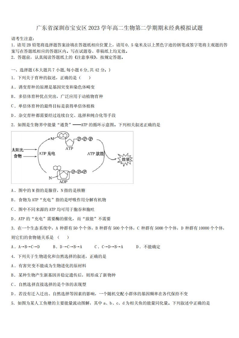 广东省深圳市宝安区2023学年高二生物第二学期期末经典模拟试题(含解