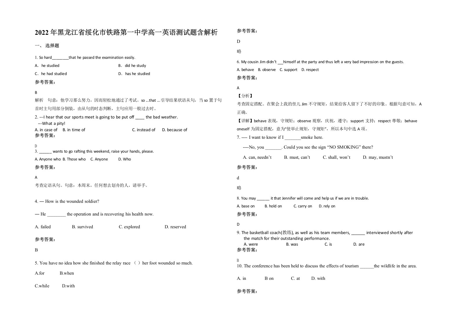 2022年黑龙江省绥化市铁路第一中学高一英语测试题含解析