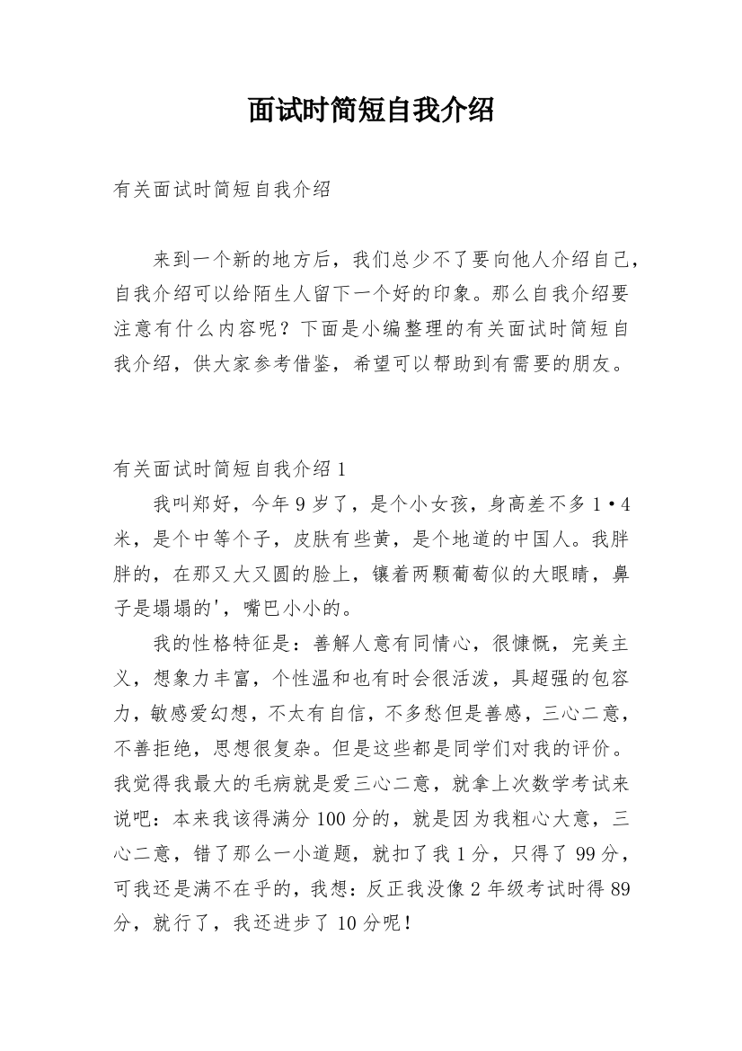 面试时简短自我介绍_13