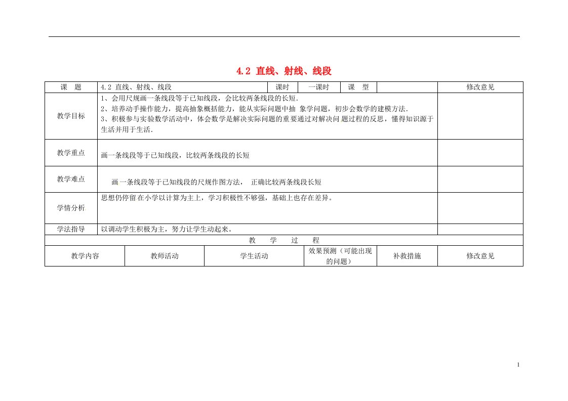 四川省华蓥市明月镇七年级数学上册