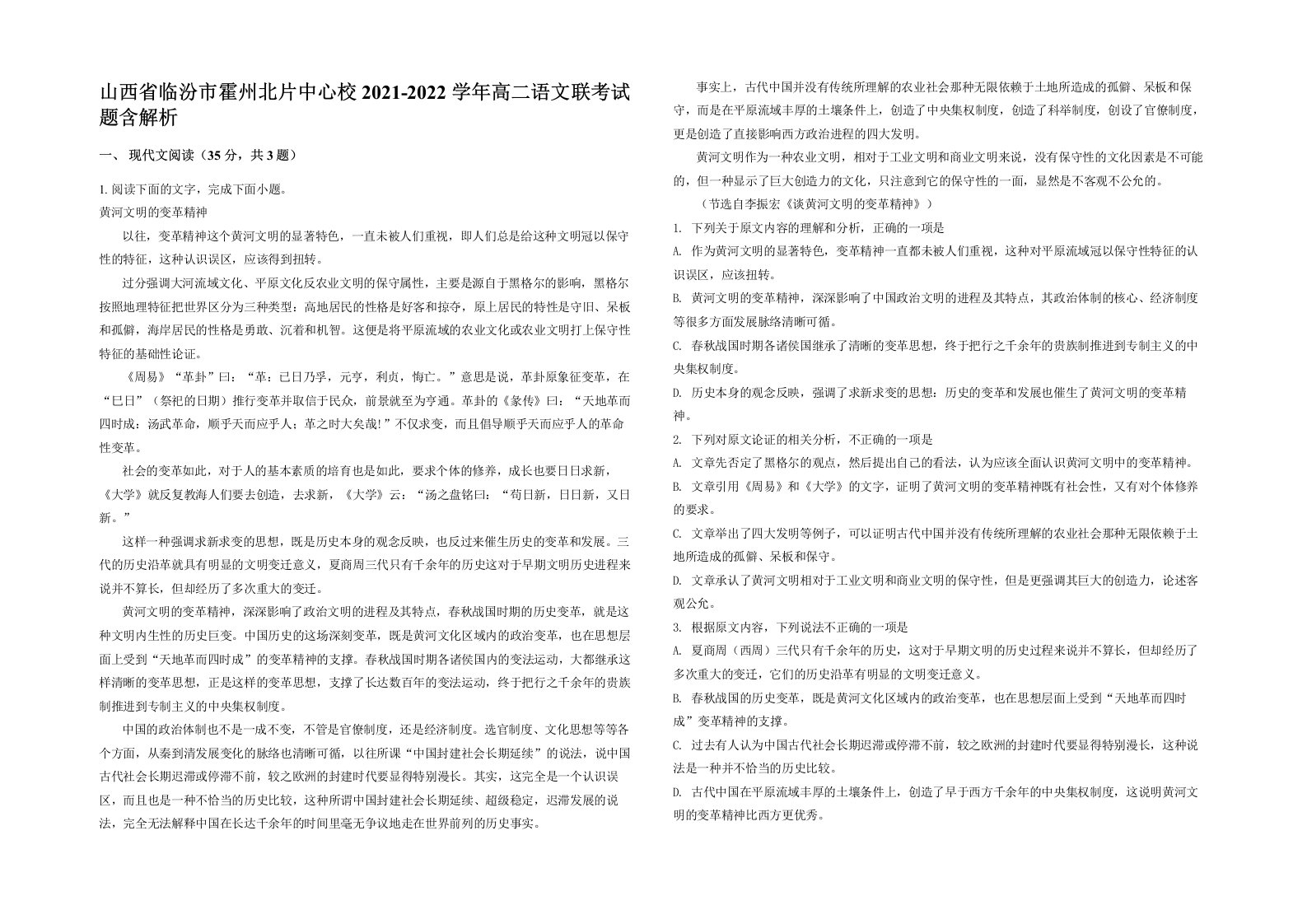 山西省临汾市霍州北片中心校2021-2022学年高二语文联考试题含解析