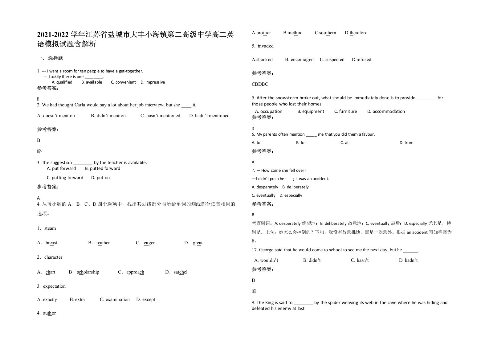 2021-2022学年江苏省盐城市大丰小海镇第二高级中学高二英语模拟试题含解析