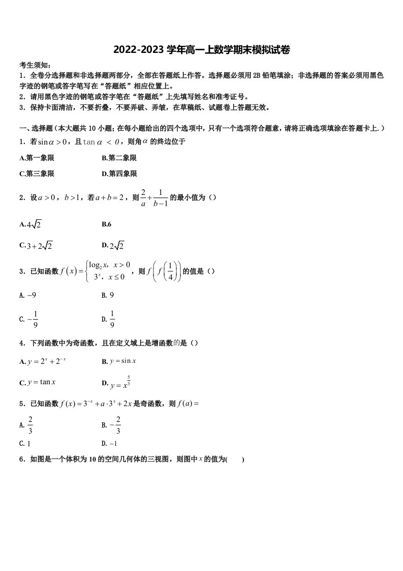 安徽省巢湖市汇文实验学校2023届数学高一上期末联考模拟试题含解析