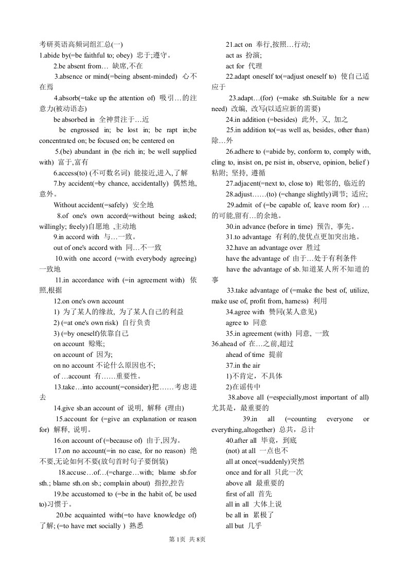 考研英语高频短语