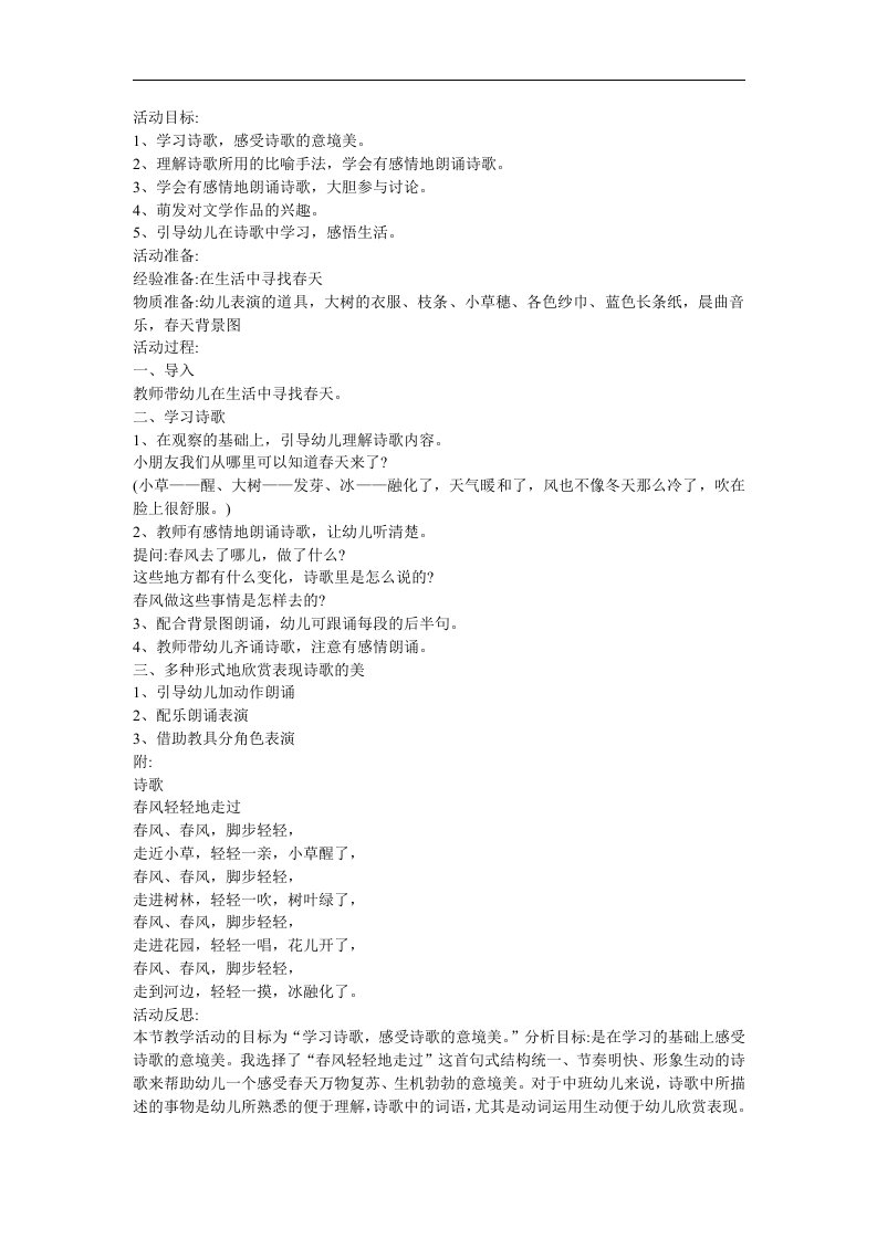 幼儿园中班音乐《谁从桥上走过》FLASH课件动画教案参考教案