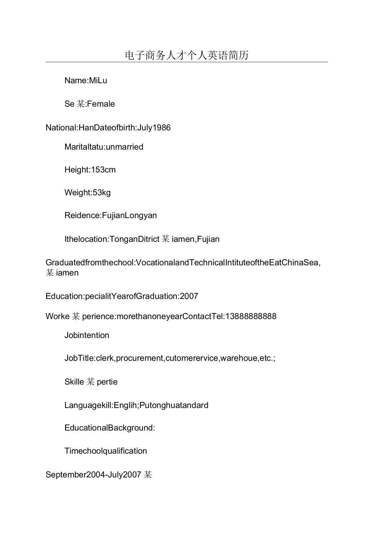 电子商务人才个人英语简历