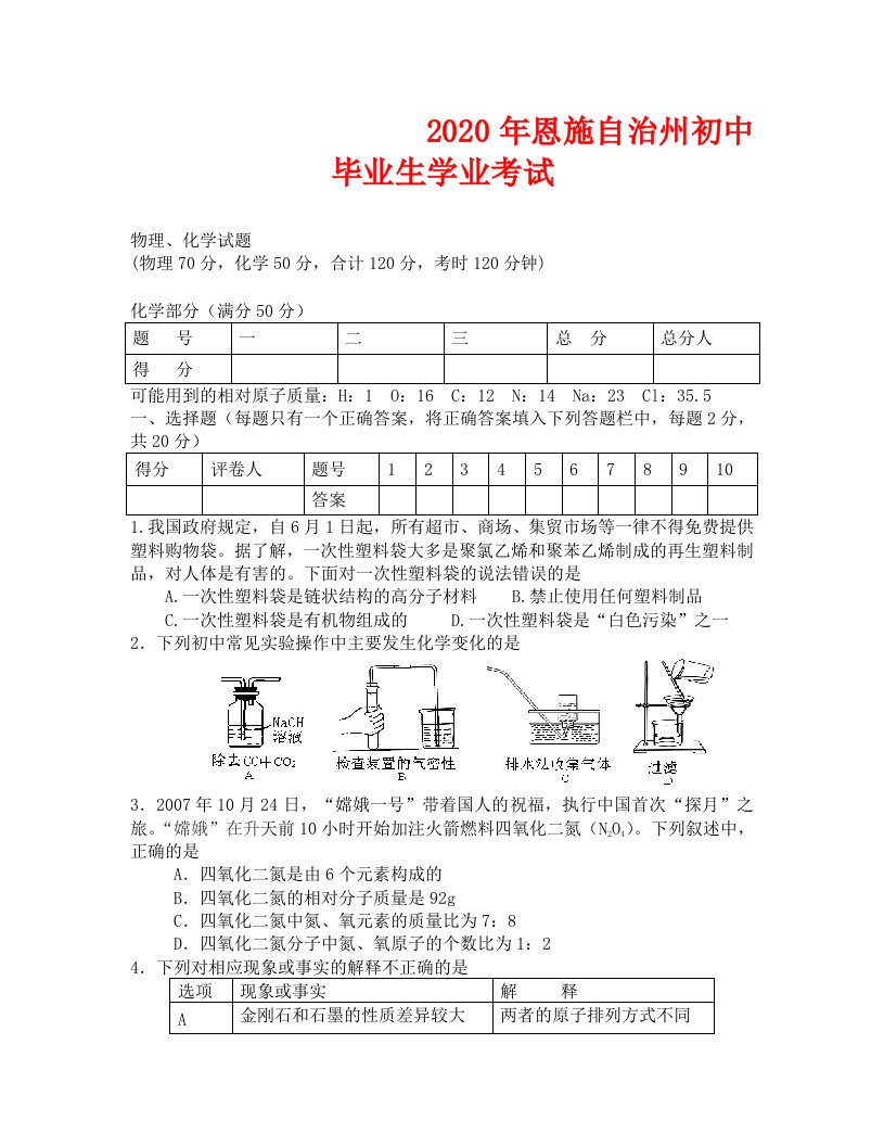 2020年恩施州中考化学试题及答案