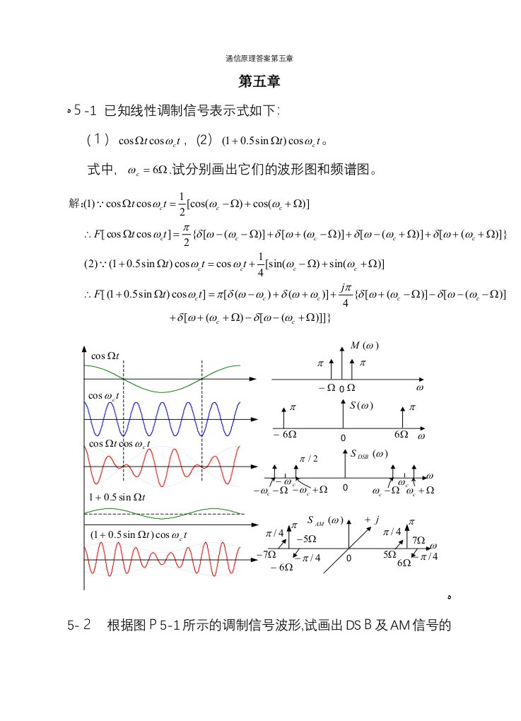 通信原理答案第五章