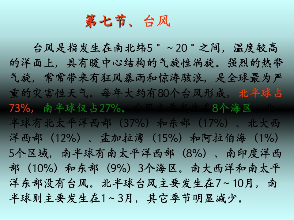 气象灾害3台风冰雹火灾