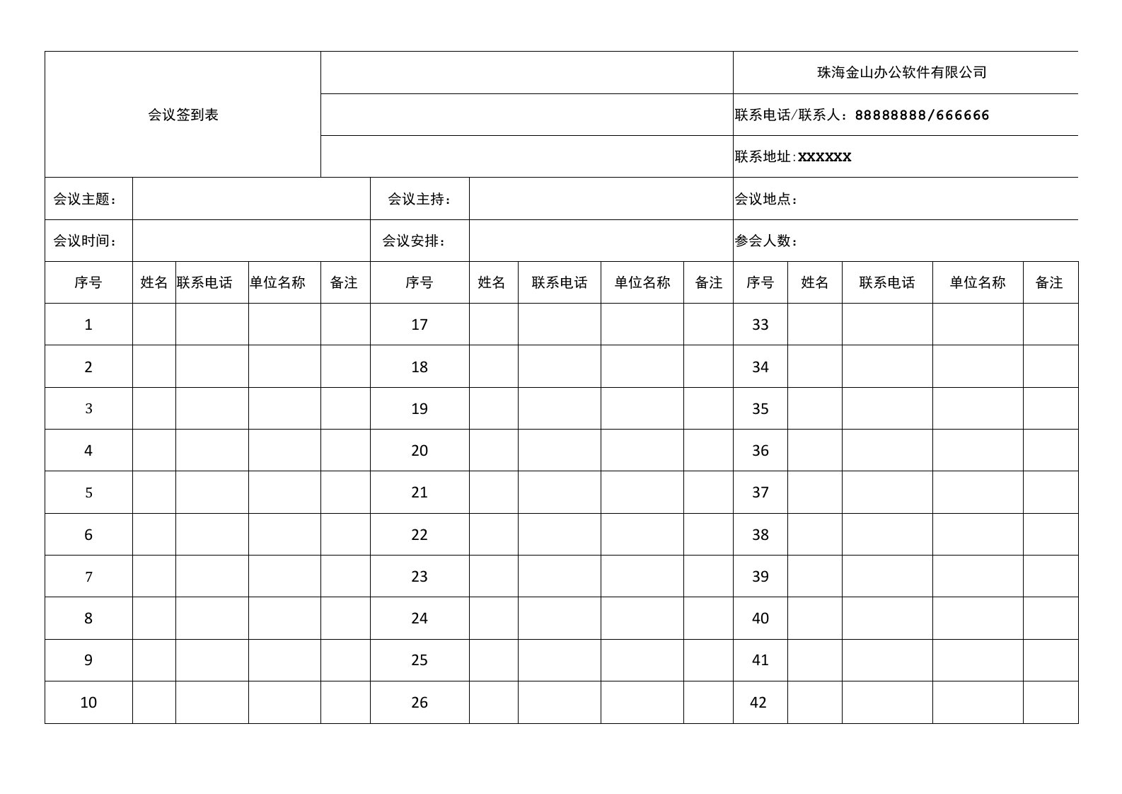 会议签到表模板表