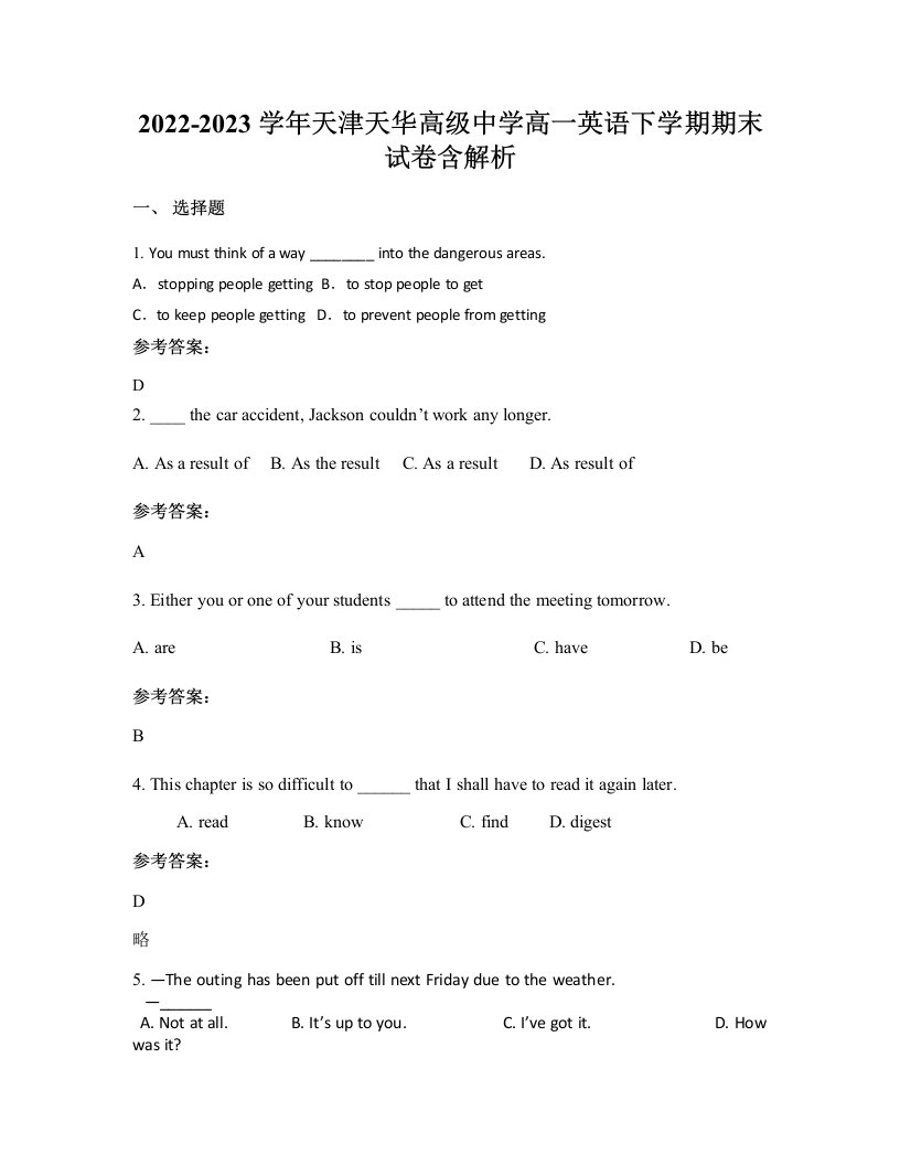 2022-2023学年天津天华高级中学高一英语下学期期末试卷含解析