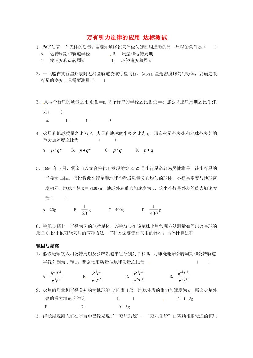 万有引力定律的应用达标测试