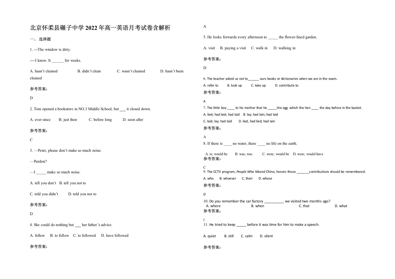 北京怀柔县碾子中学2022年高一英语月考试卷含解析