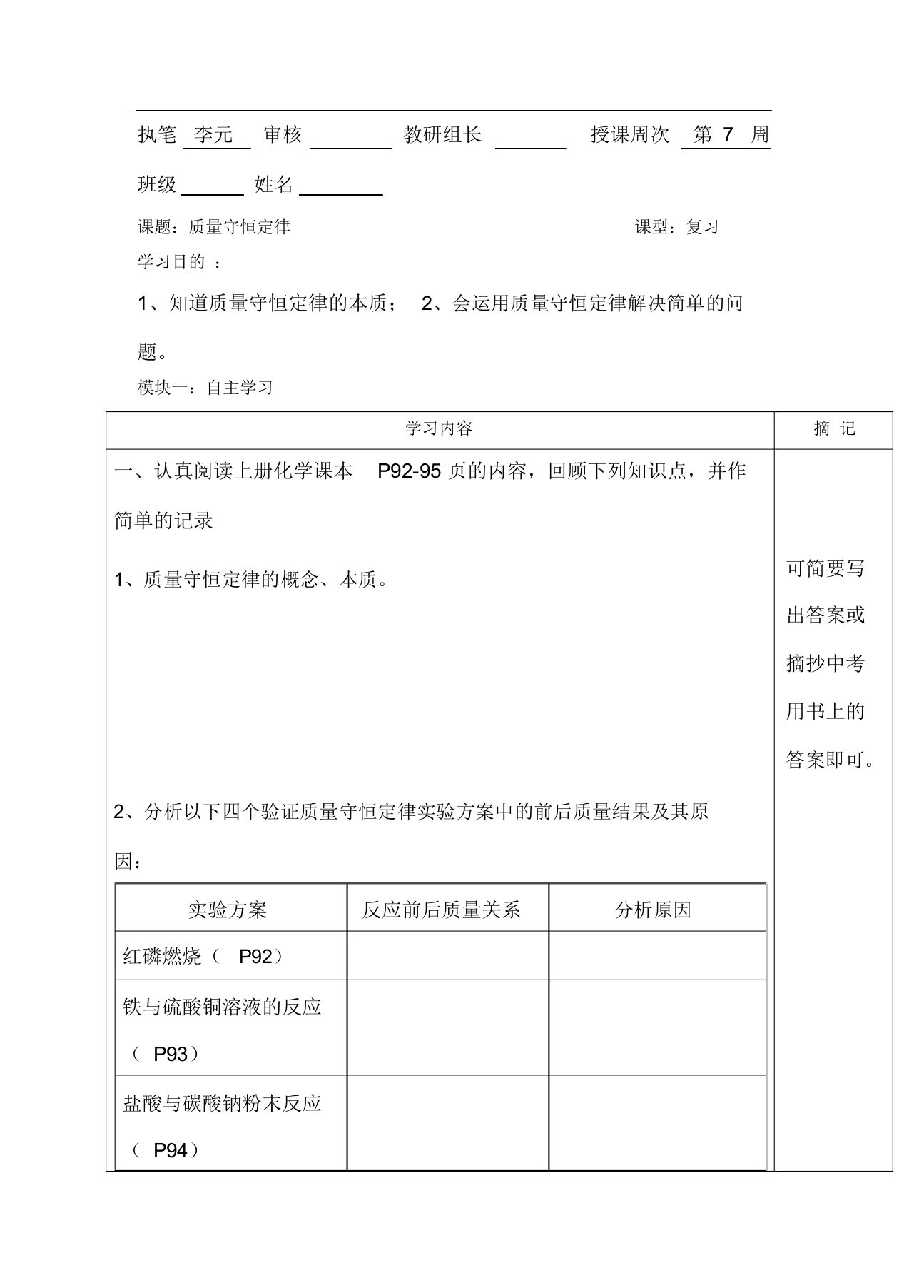 中考化学第一轮复习导学案29