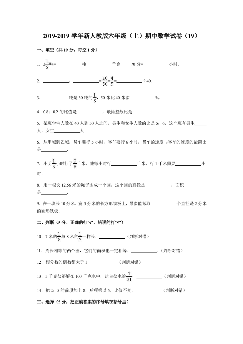 六年级上数学期中试题综合考练101415人教新课标