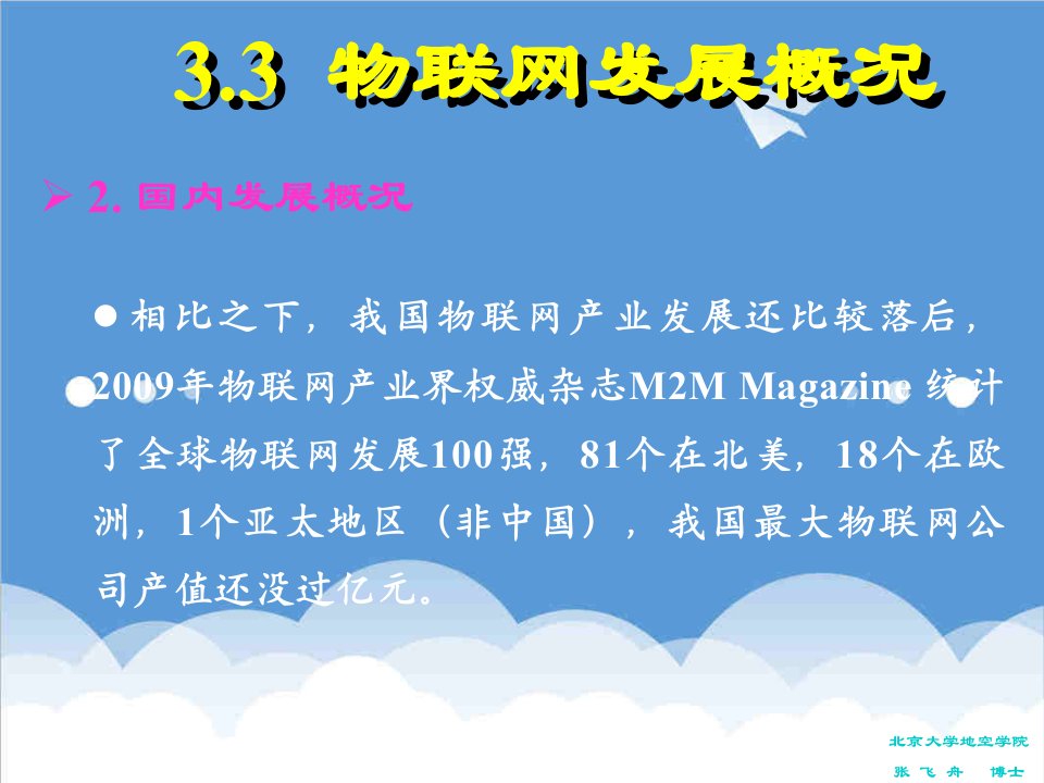 发展战略-物联网发展状况及应用模式387