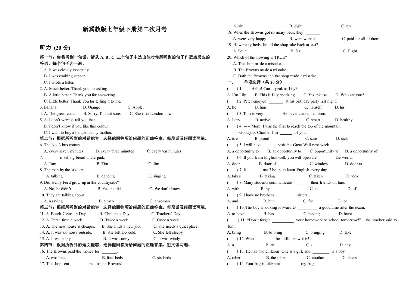 新冀教版七年级英语第二次月考试卷