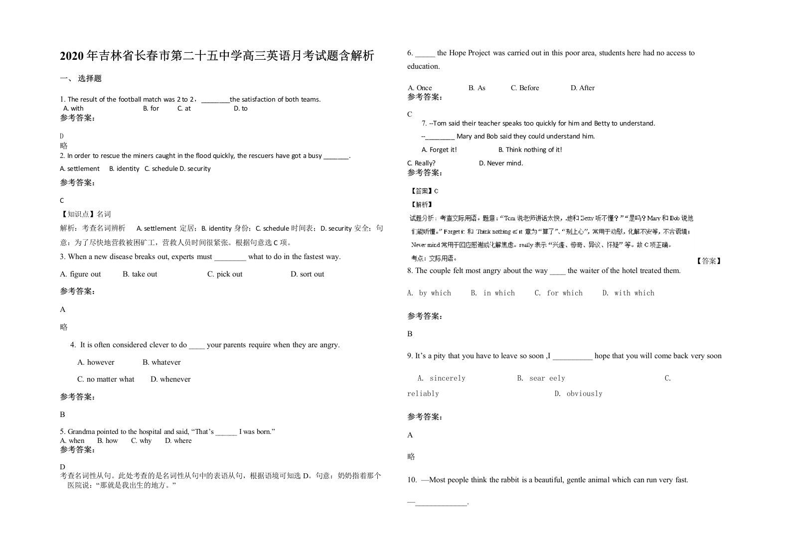 2020年吉林省长春市第二十五中学高三英语月考试题含解析