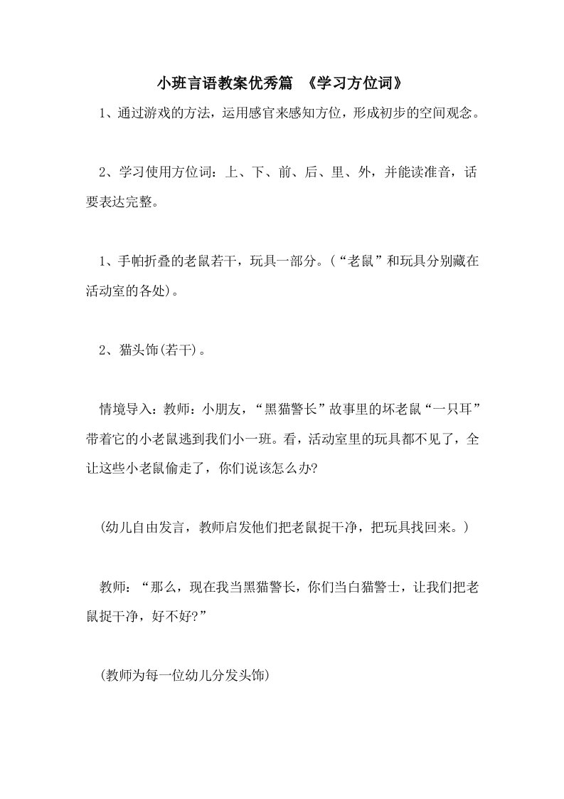 小班言语教案优秀篇