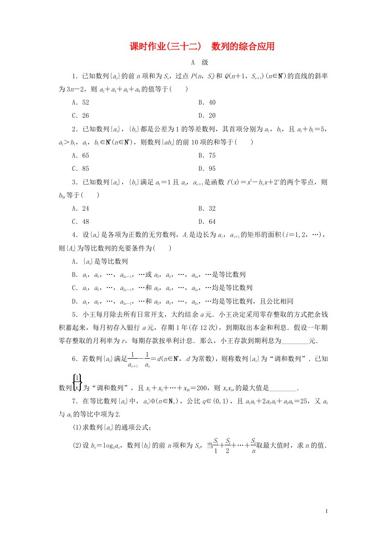 高考数学总复习