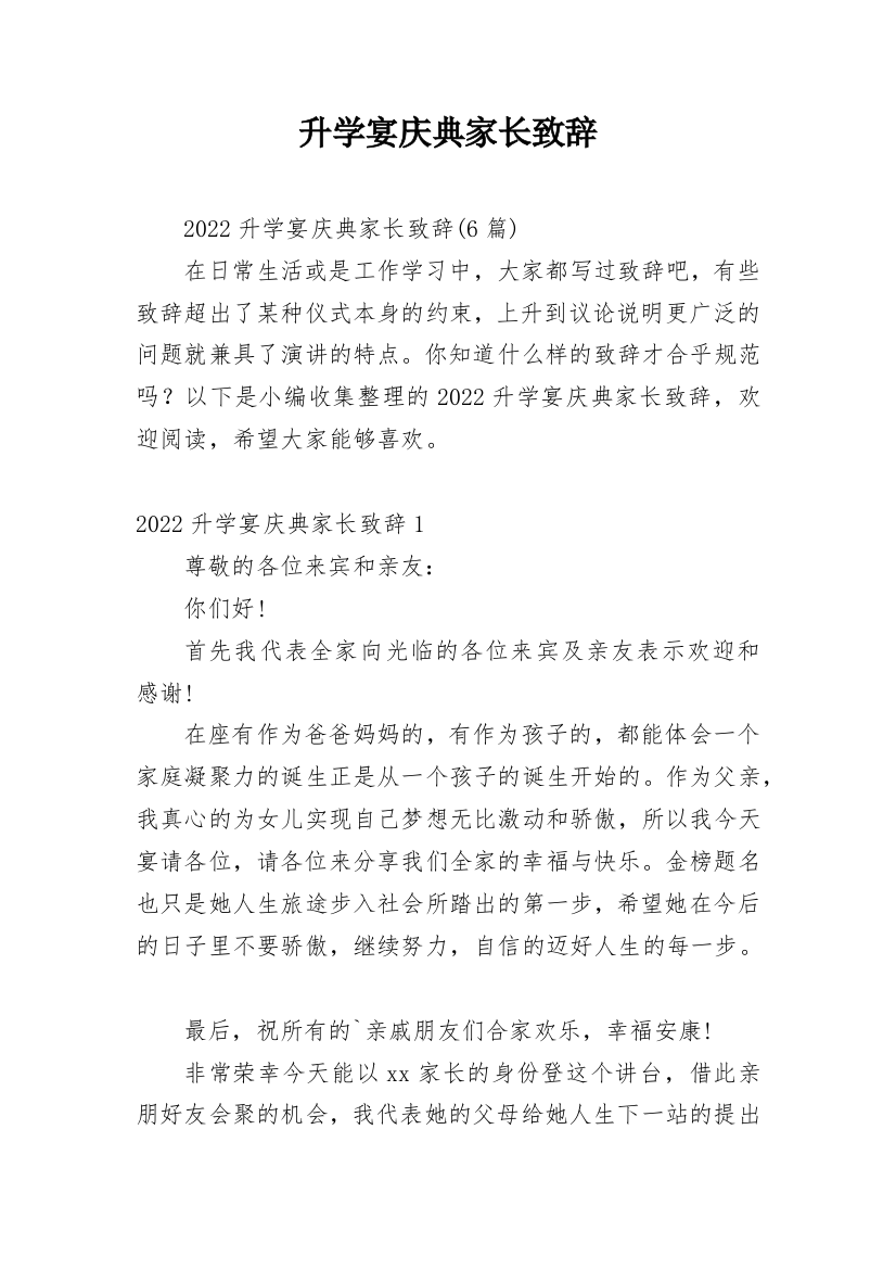 升学宴庆典家长致辞_5