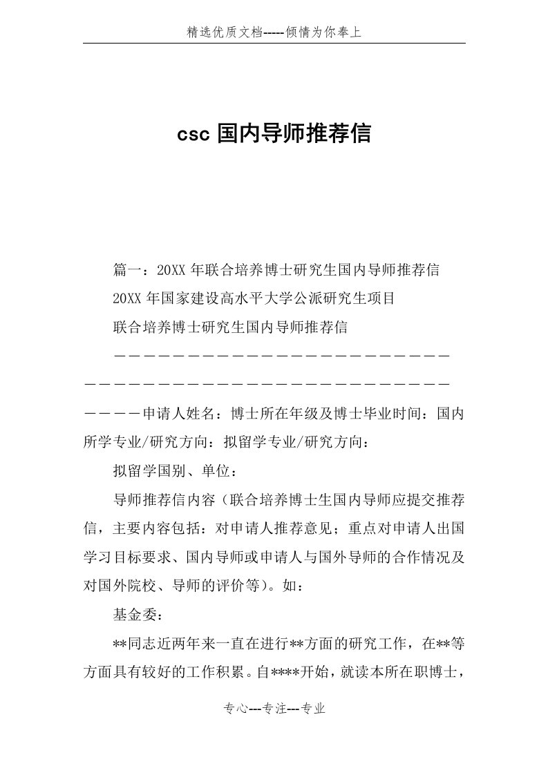 csc国内导师推荐信(共3页)