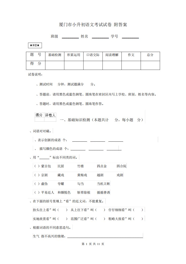 厦门市小升初语文考试试卷