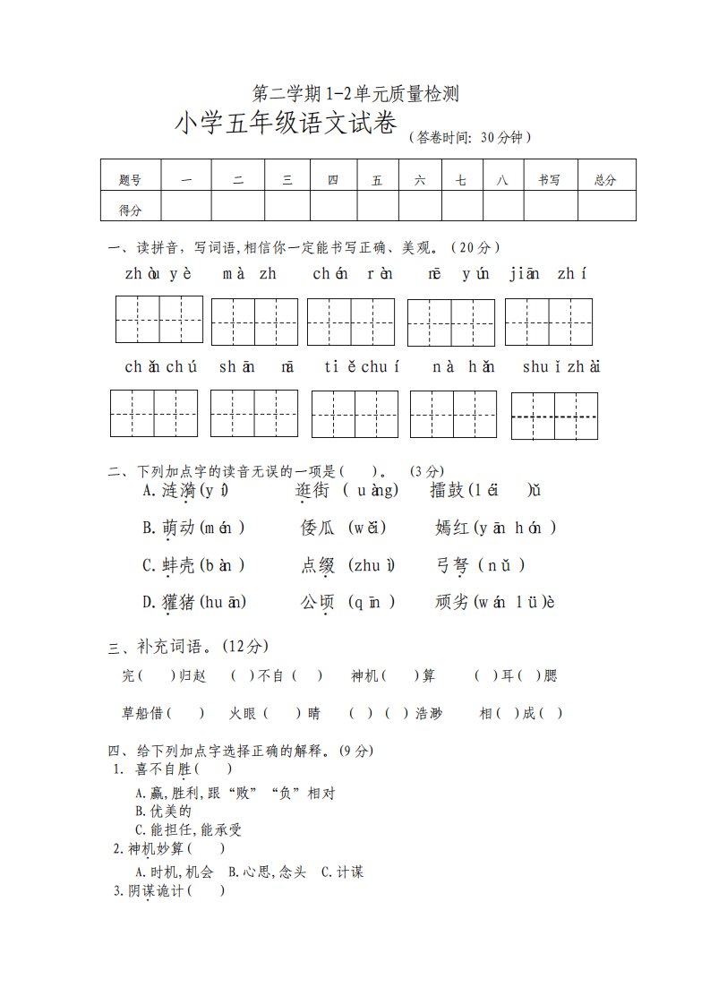 部编版小学语文五年级下册12单元检测试题含答案共2套