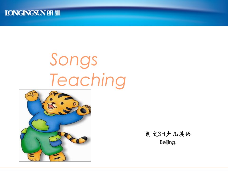 小学英语歌曲教学